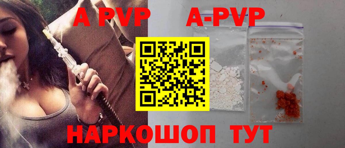 A PVP Crystall Чапаевск