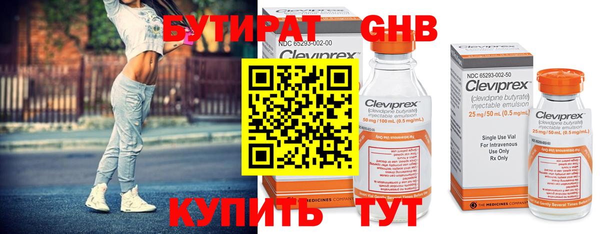 БУТИРАТ 99% Чапаевск