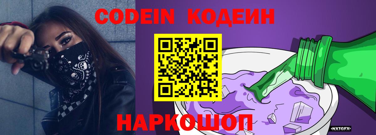 Чапаевск  Кодеиновый сироп Lean Purple Drank  Кодеиновый сироп Lean Purple Drank  Вход с VPN 