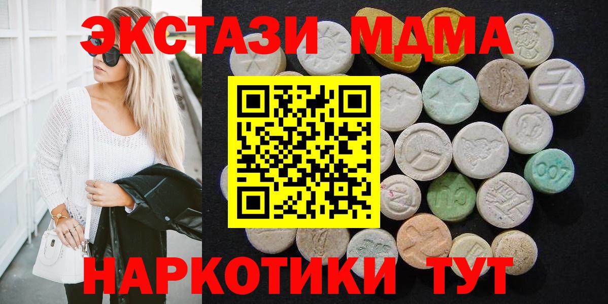 Чапаевск  МДМА crystal  Вход с VPN  MDMA кристаллы 